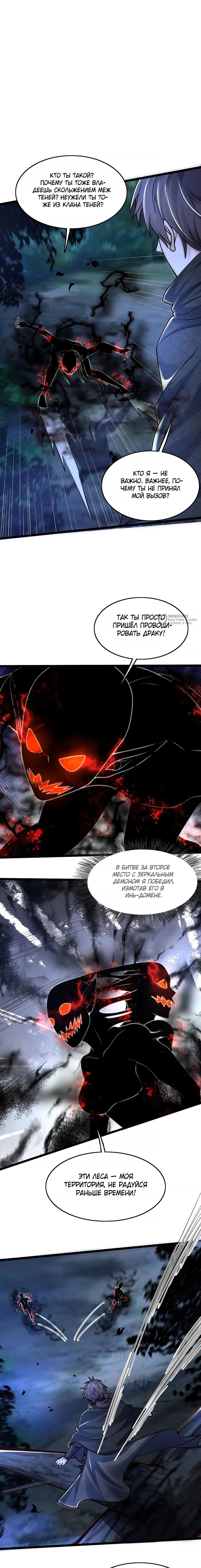 Манга Я расту, когда демоны избивают меня - Глава 94 Страница 3