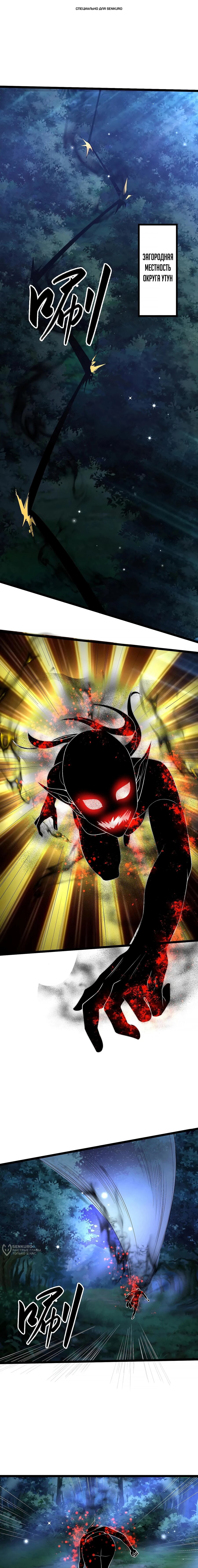 Манга Я расту, когда демоны избивают меня - Глава 94 Страница 1