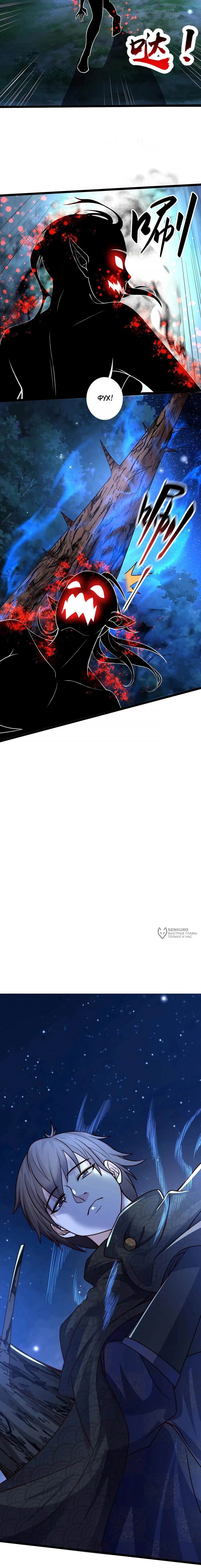 Манга Я расту, когда демоны избивают меня - Глава 94 Страница 2