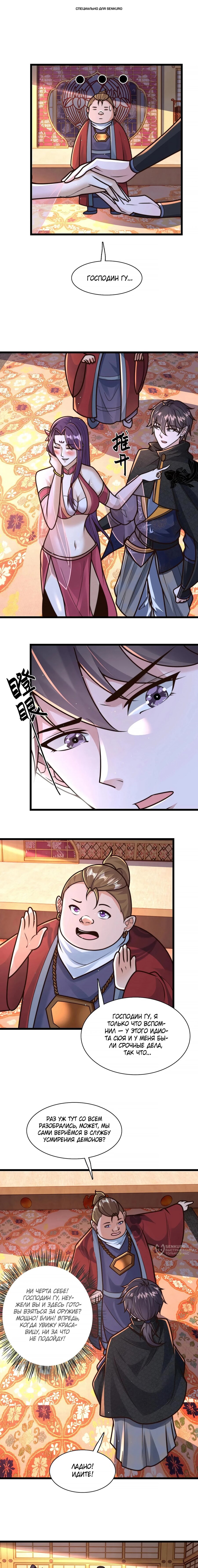 Манга Я расту, когда демоны избивают меня - Глава 97 Страница 1