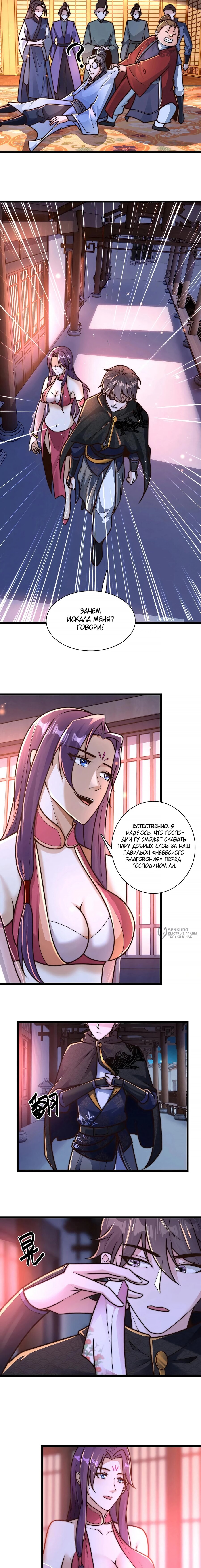 Манга Я расту, когда демоны избивают меня - Глава 97 Страница 2