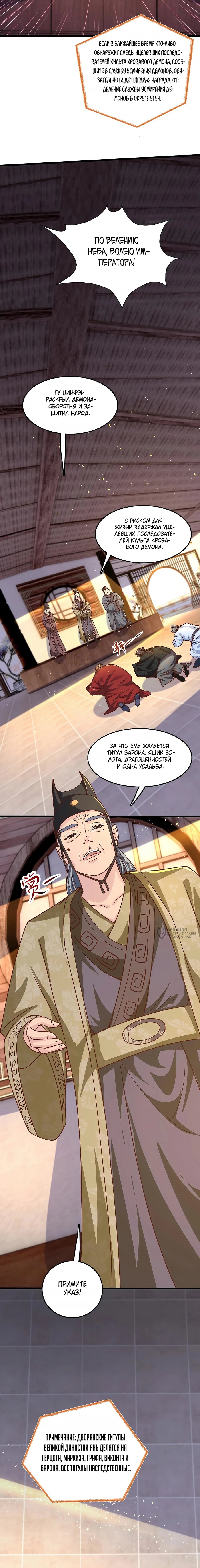 Манга Я расту, когда демоны избивают меня - Глава 97 Страница 6