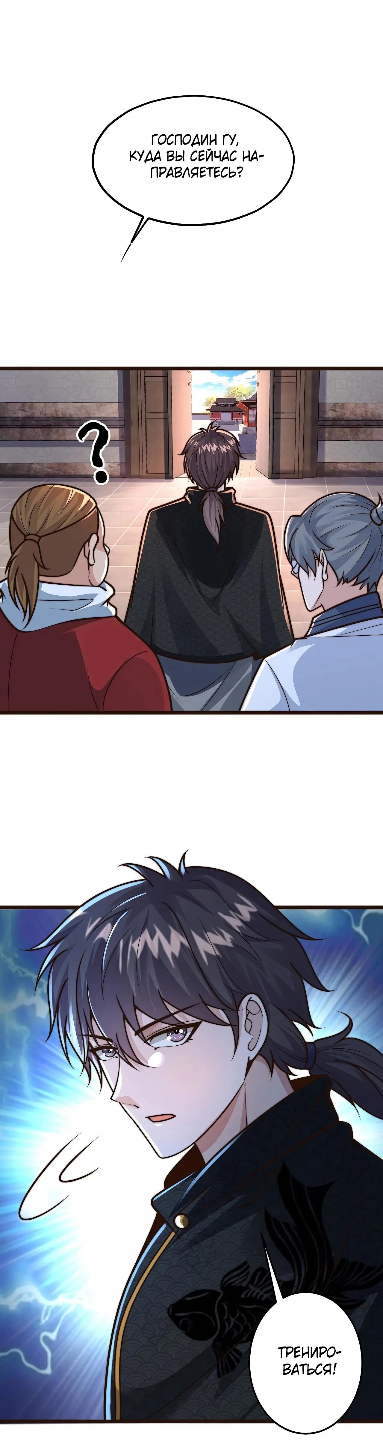 Манга Я расту, когда демоны избивают меня - Глава 97 Страница 9