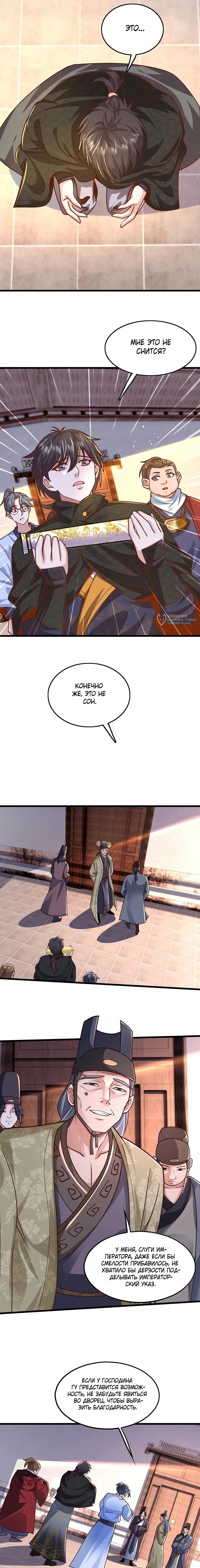 Манга Я расту, когда демоны избивают меня - Глава 97 Страница 7