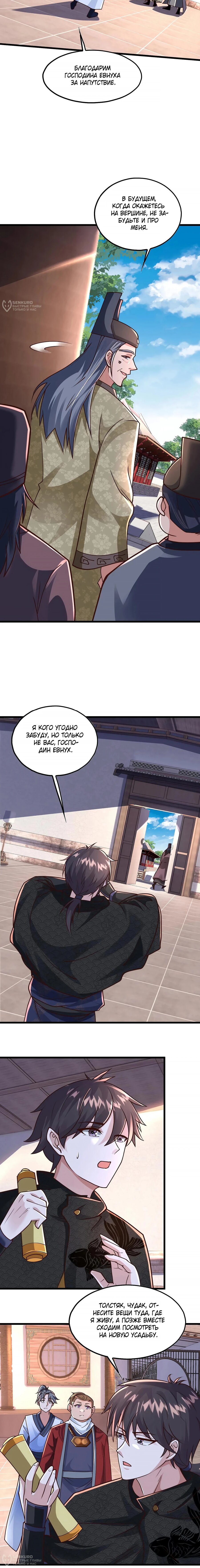 Манга Я расту, когда демоны избивают меня - Глава 97 Страница 8