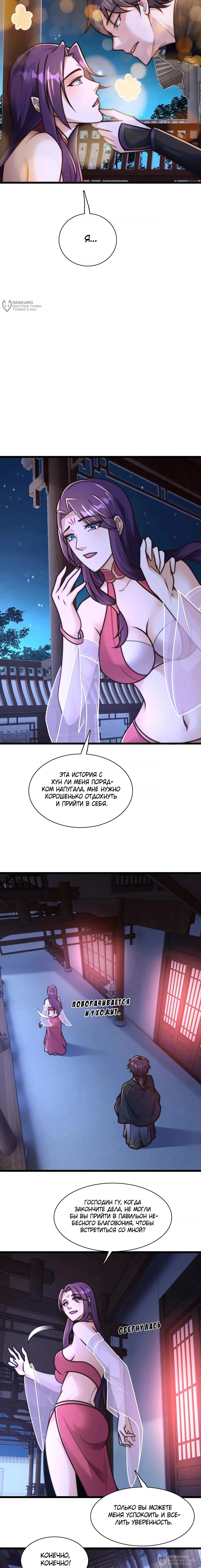 Манга Я расту, когда демоны избивают меня - Глава 97 Страница 4