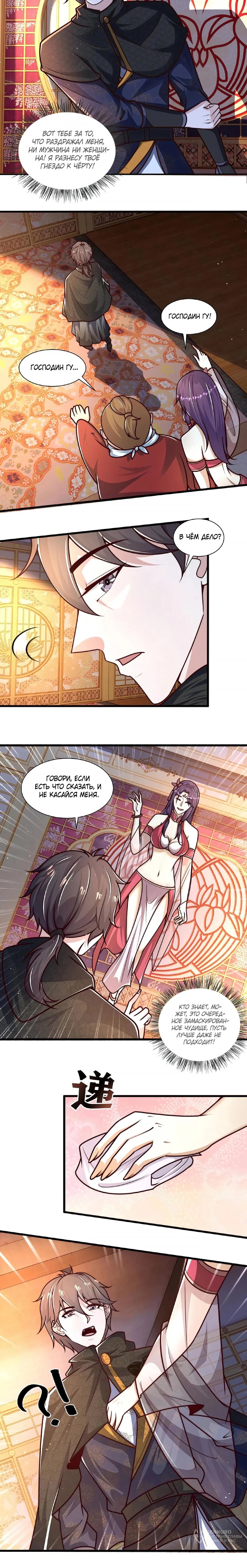 Манга Я расту, когда демоны избивают меня - Глава 96 Страница 5