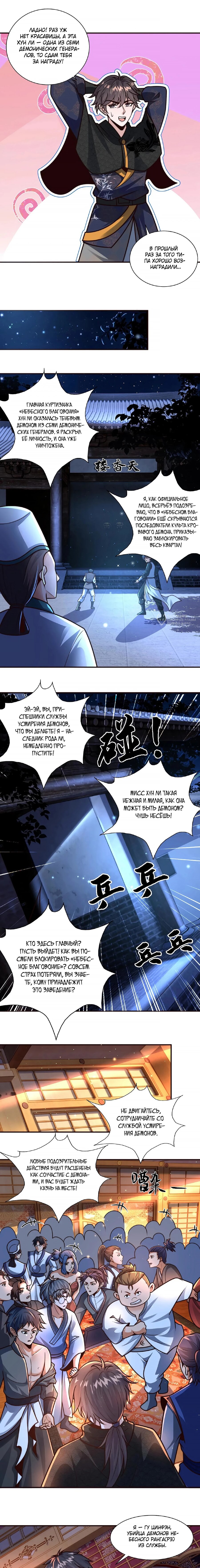 Манга Я расту, когда демоны избивают меня - Глава 96 Страница 3