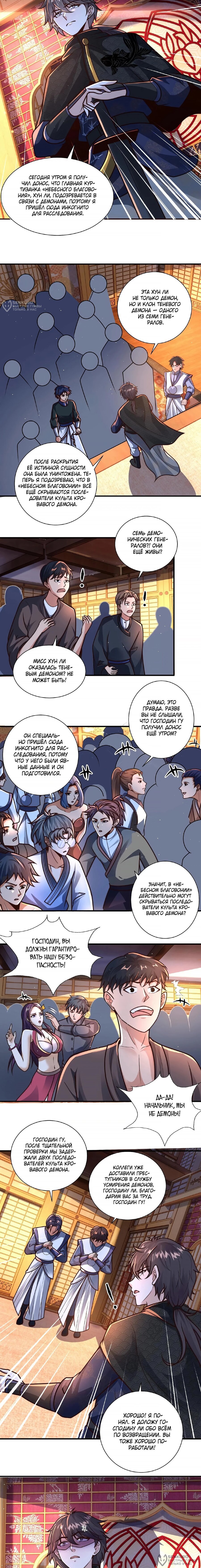 Манга Я расту, когда демоны избивают меня - Глава 96 Страница 4
