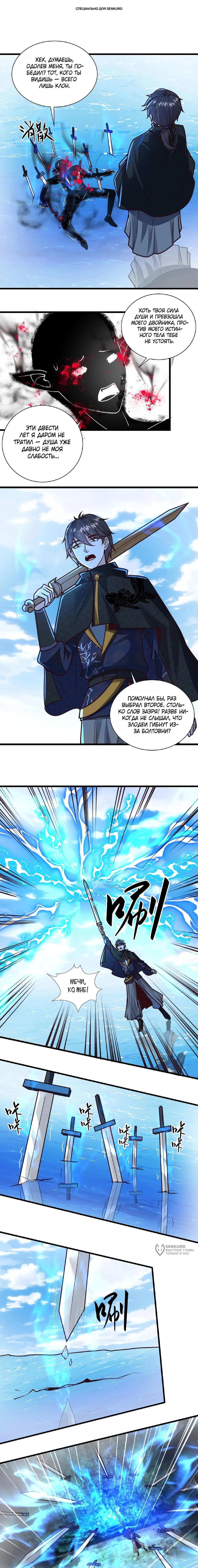 Манга Я расту, когда демоны избивают меня - Глава 96 Страница 1