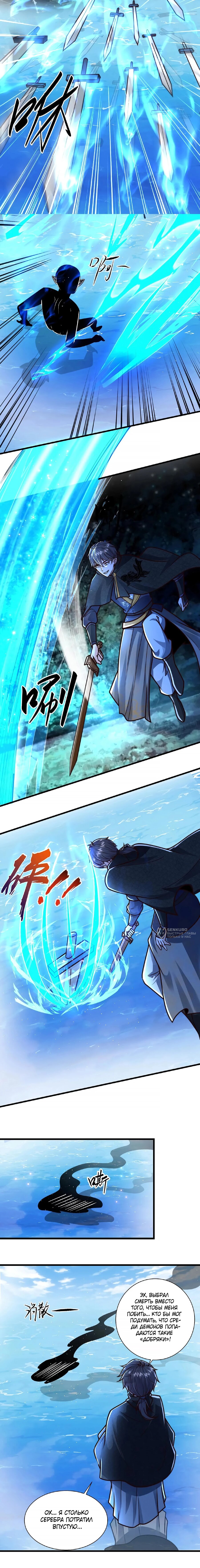 Манга Я расту, когда демоны избивают меня - Глава 96 Страница 2