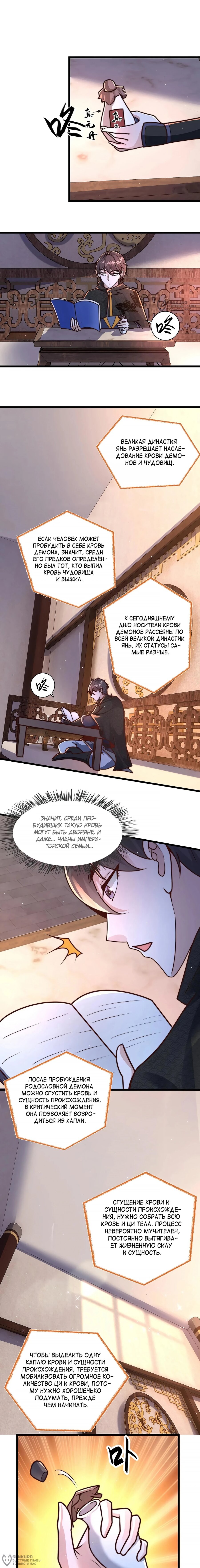 Манга Я расту, когда демоны избивают меня - Глава 99 Страница 4