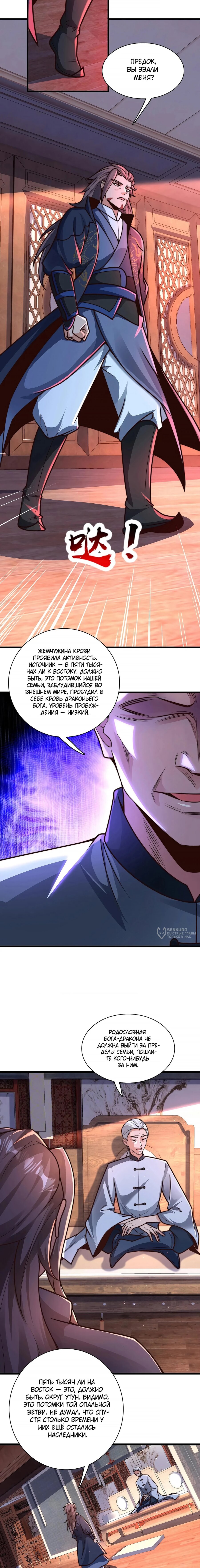 Манга Я расту, когда демоны избивают меня - Глава 99 Страница 2