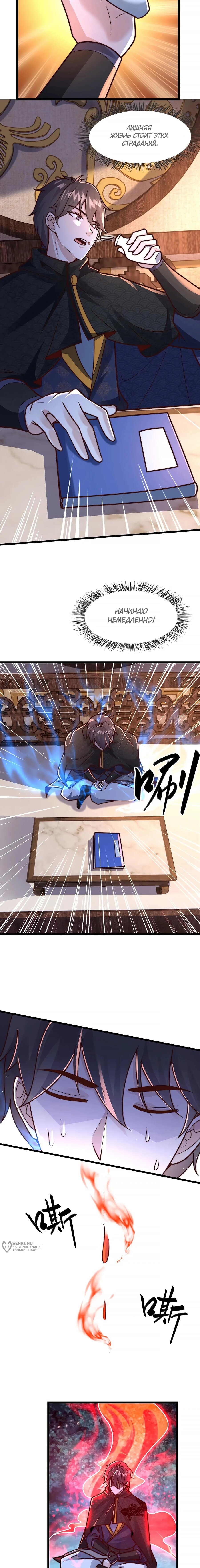 Манга Я расту, когда демоны избивают меня - Глава 99 Страница 5