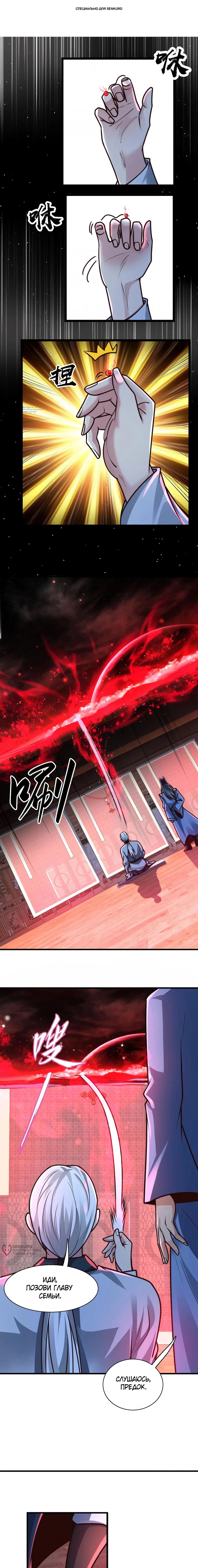 Манга Я расту, когда демоны избивают меня - Глава 99 Страница 1