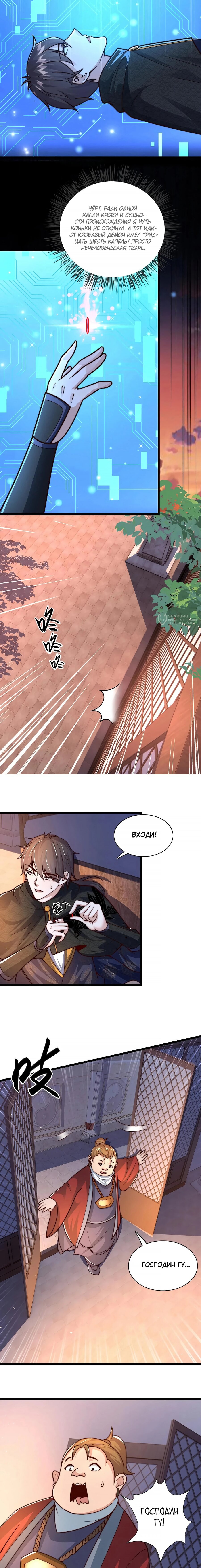 Манга Я расту, когда демоны избивают меня - Глава 99 Страница 7