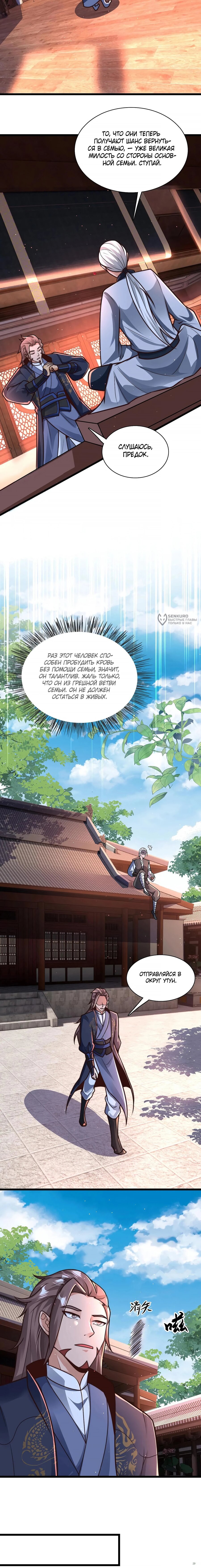 Манга Я расту, когда демоны избивают меня - Глава 99 Страница 3