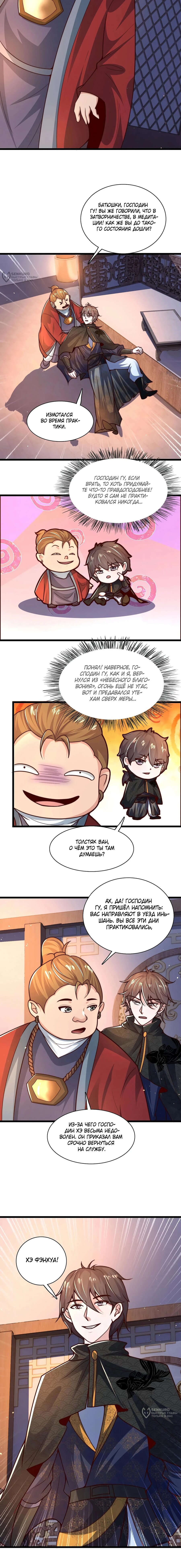 Манга Я расту, когда демоны избивают меня - Глава 99 Страница 8