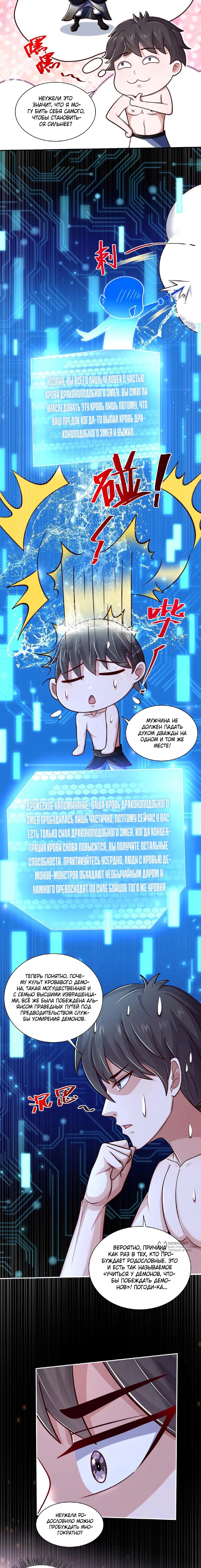 Манга Я расту, когда демоны избивают меня - Глава 98 Страница 5