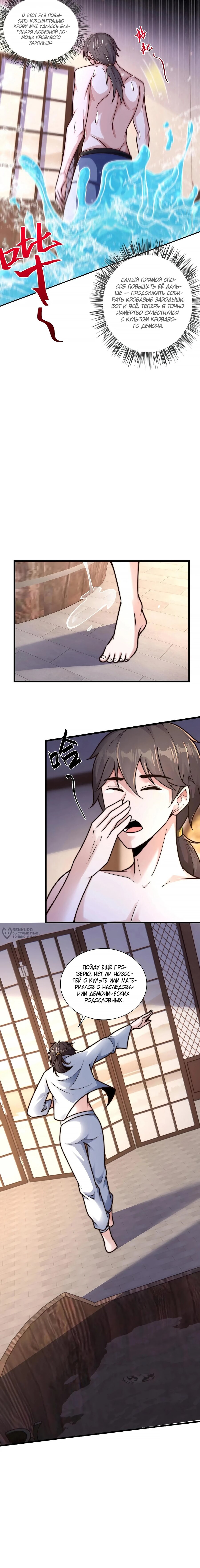 Манга Я расту, когда демоны избивают меня - Глава 98 Страница 6