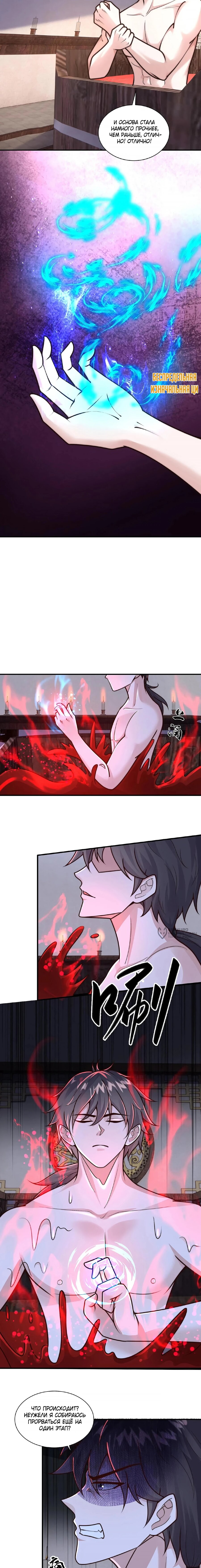 Манга Я расту, когда демоны избивают меня - Глава 98 Страница 2