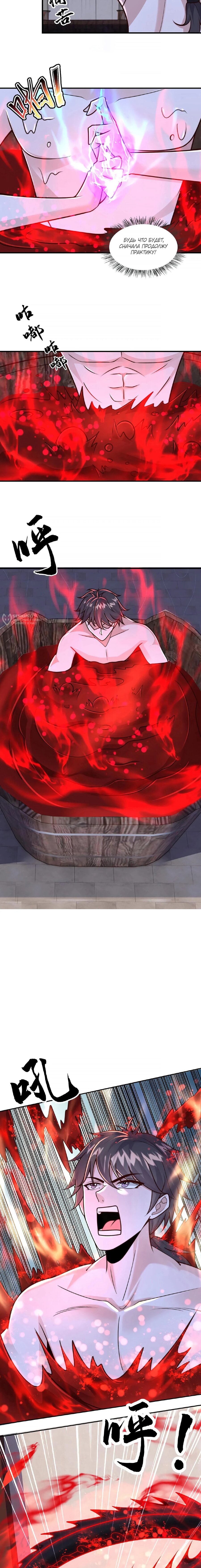 Манга Я расту, когда демоны избивают меня - Глава 98 Страница 3