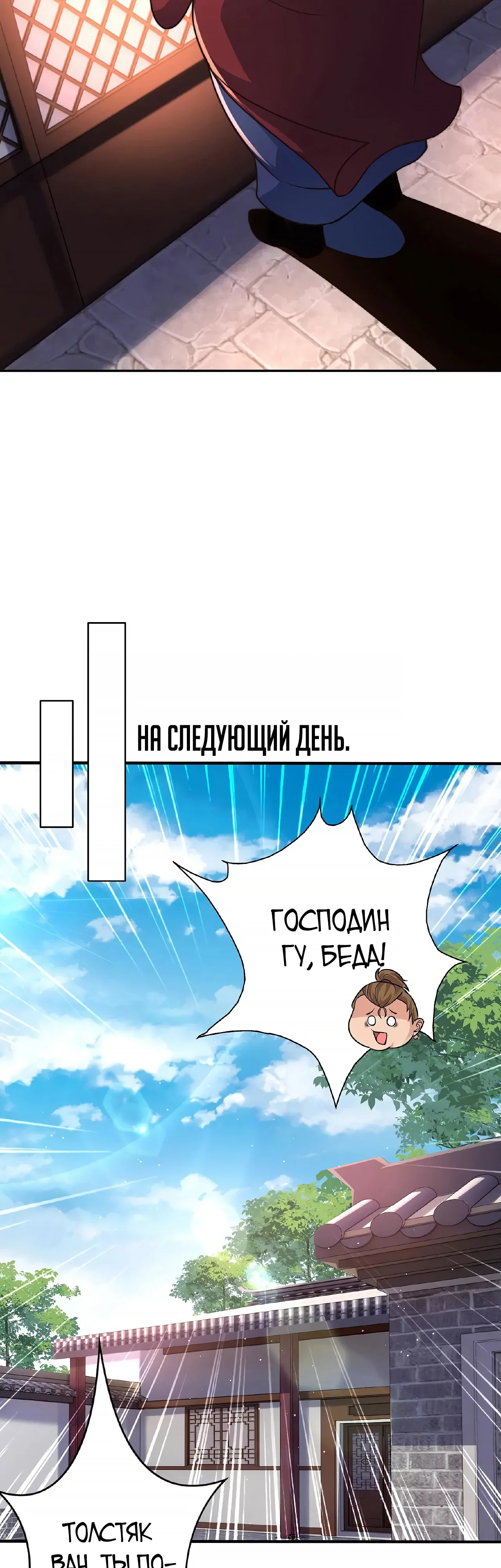 Манга Я расту, когда демоны избивают меня - Глава 100 Страница 7