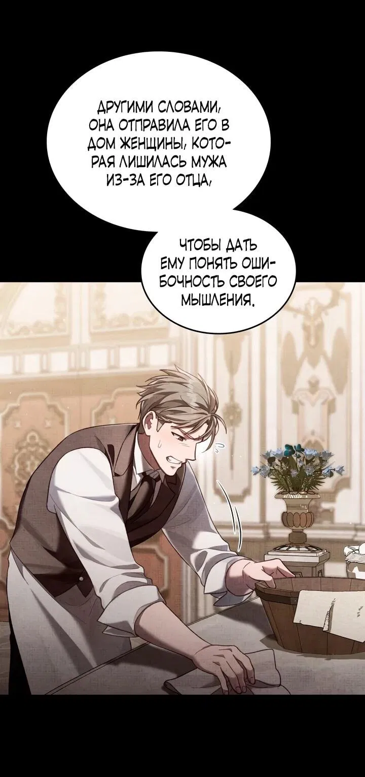 Манга Перерождение в принца вражеской страны - Глава 80 Страница 46