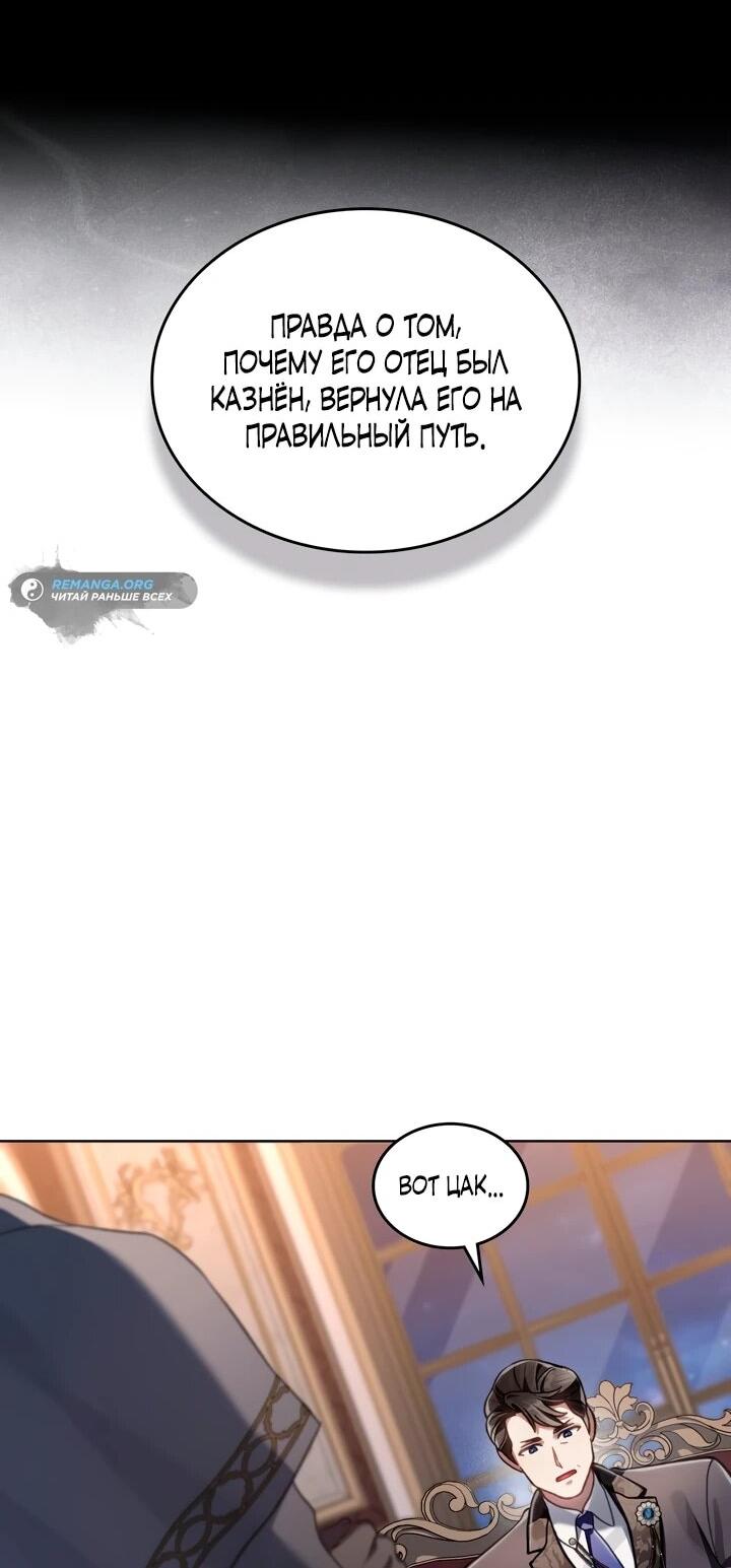 Манга Перерождение в принца вражеской страны - Глава 80 Страница 50