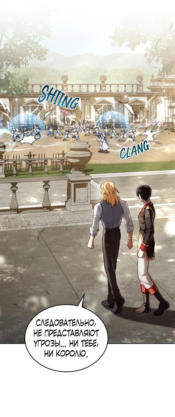 Манга Перерождение в принца вражеской страны - Глава 80 Страница 7