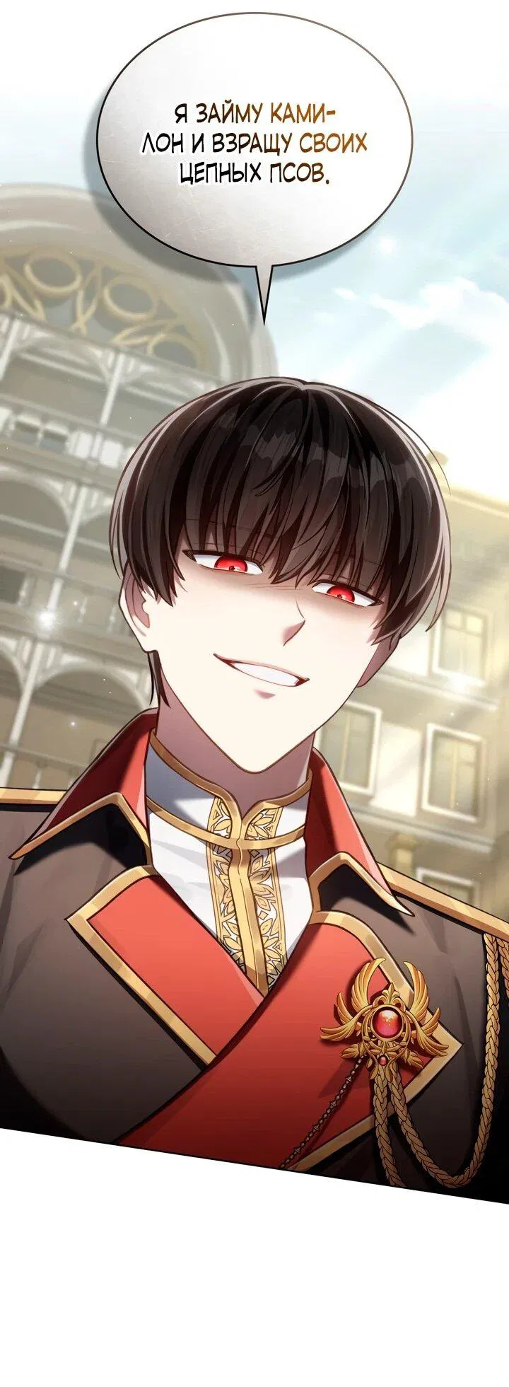 Манга Перерождение в принца вражеской страны - Глава 80 Страница 26