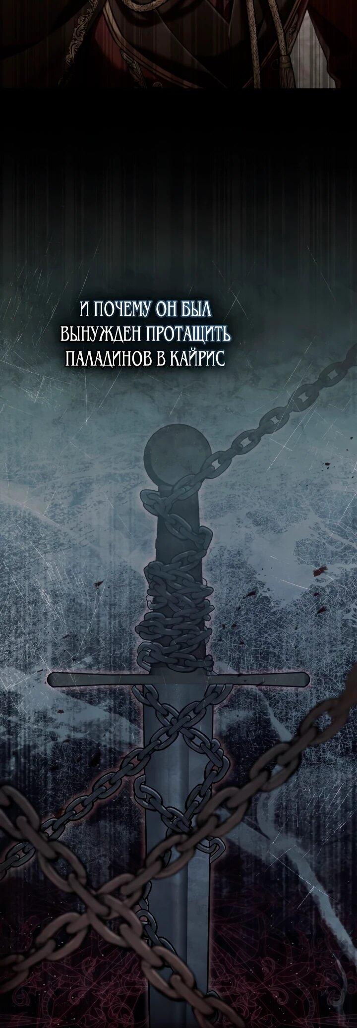 Манга Перерождение в принца вражеской страны - Глава 80 Страница 12