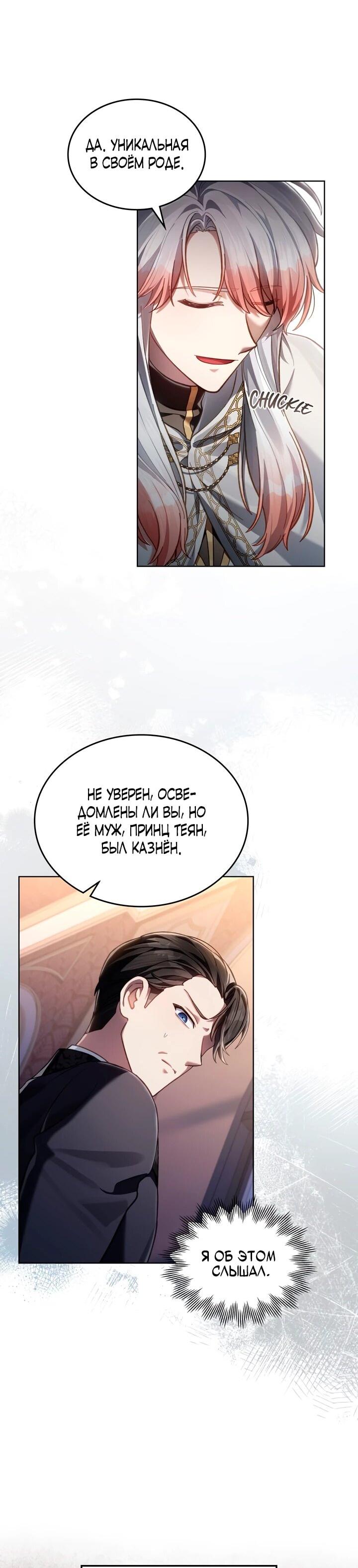 Манга Перерождение в принца вражеской страны - Глава 80 Страница 39