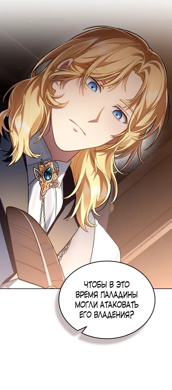 Манга Перерождение в принца вражеской страны - Глава 80 Страница 15