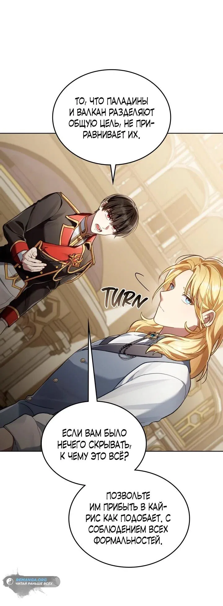 Манга Перерождение в принца вражеской страны - Глава 80 Страница 17