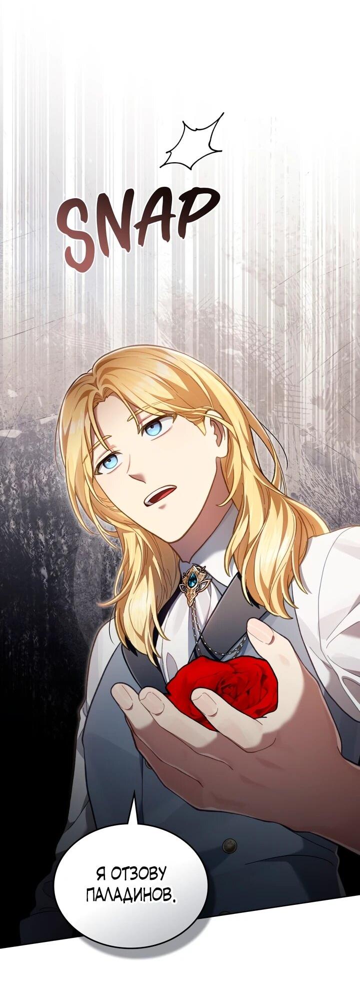 Манга Перерождение в принца вражеской страны - Глава 80 Страница 20