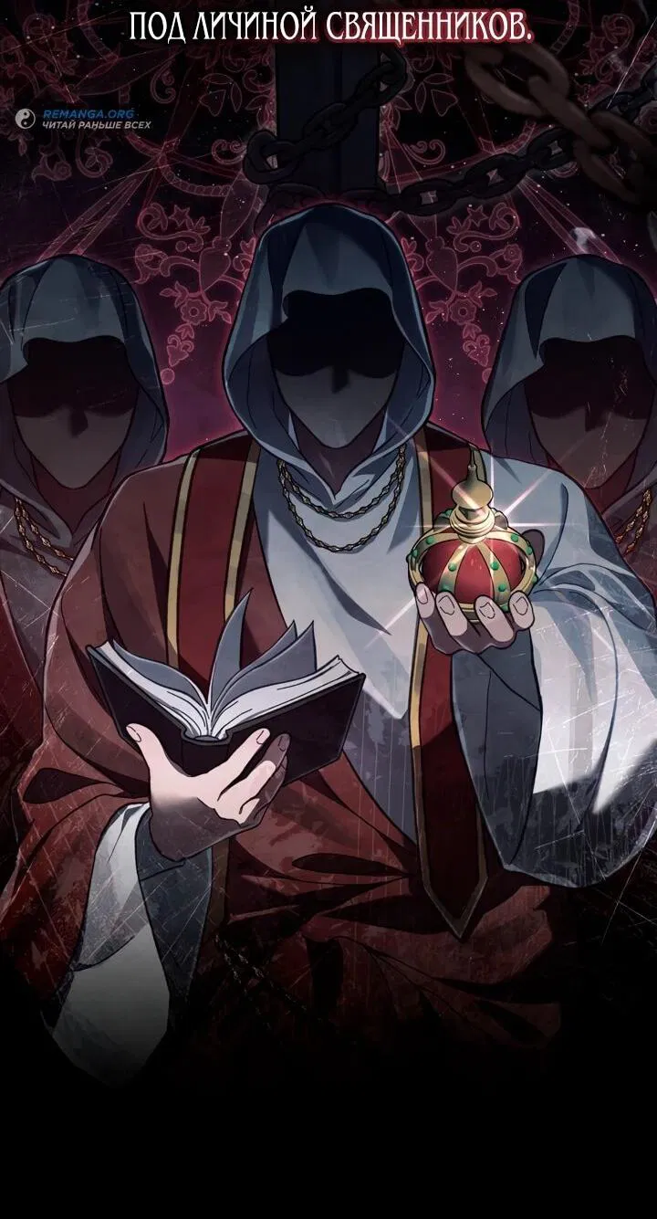 Манга Перерождение в принца вражеской страны - Глава 80 Страница 13