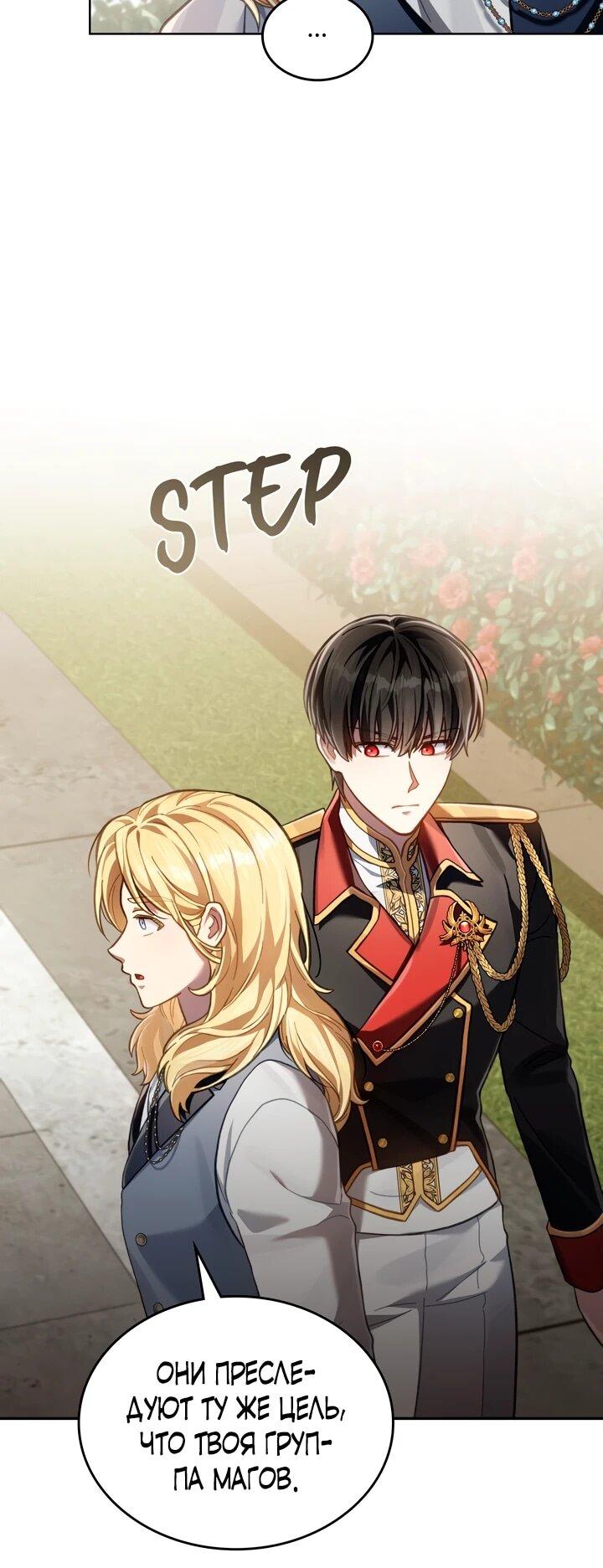 Манга Перерождение в принца вражеской страны - Глава 80 Страница 6