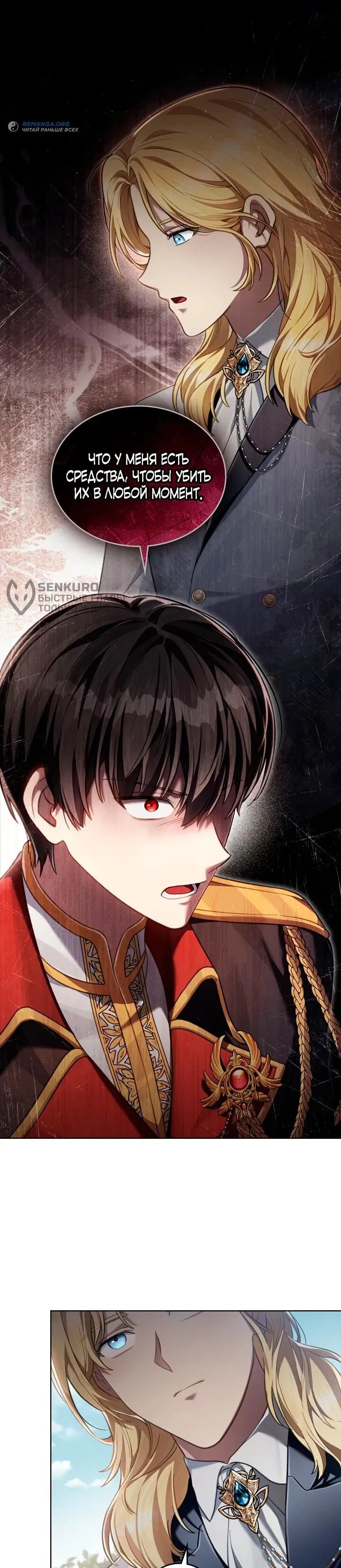 Манга Перерождение в принца вражеской страны - Глава 80 Страница 5