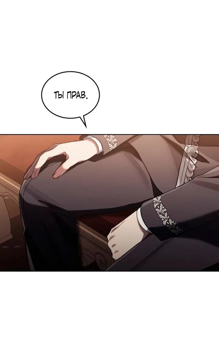 Манга Перерождение в принца вражеской страны - Глава 80 Страница 54