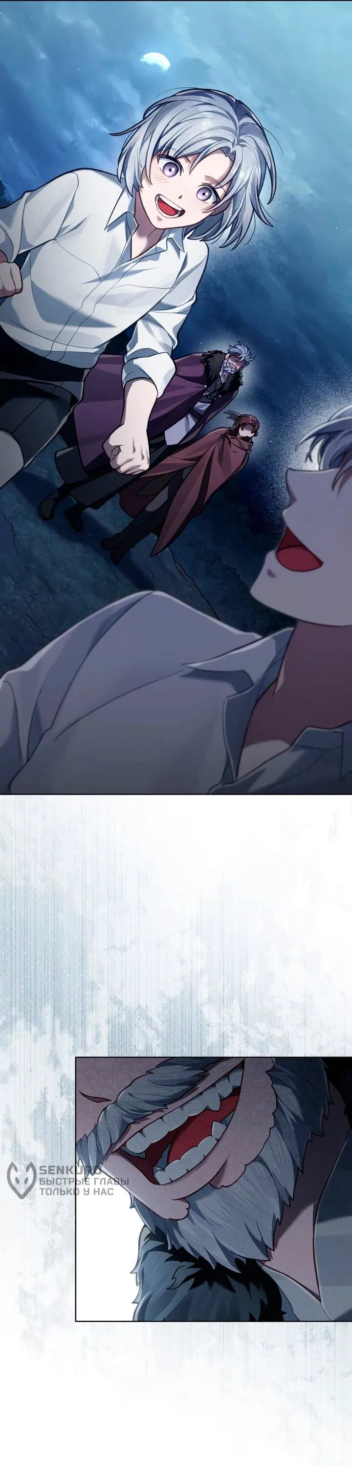 Манга Перерождение в принца вражеской страны - Глава 80 Страница 58