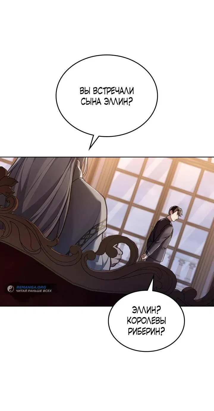 Манга Перерождение в принца вражеской страны - Глава 80 Страница 38