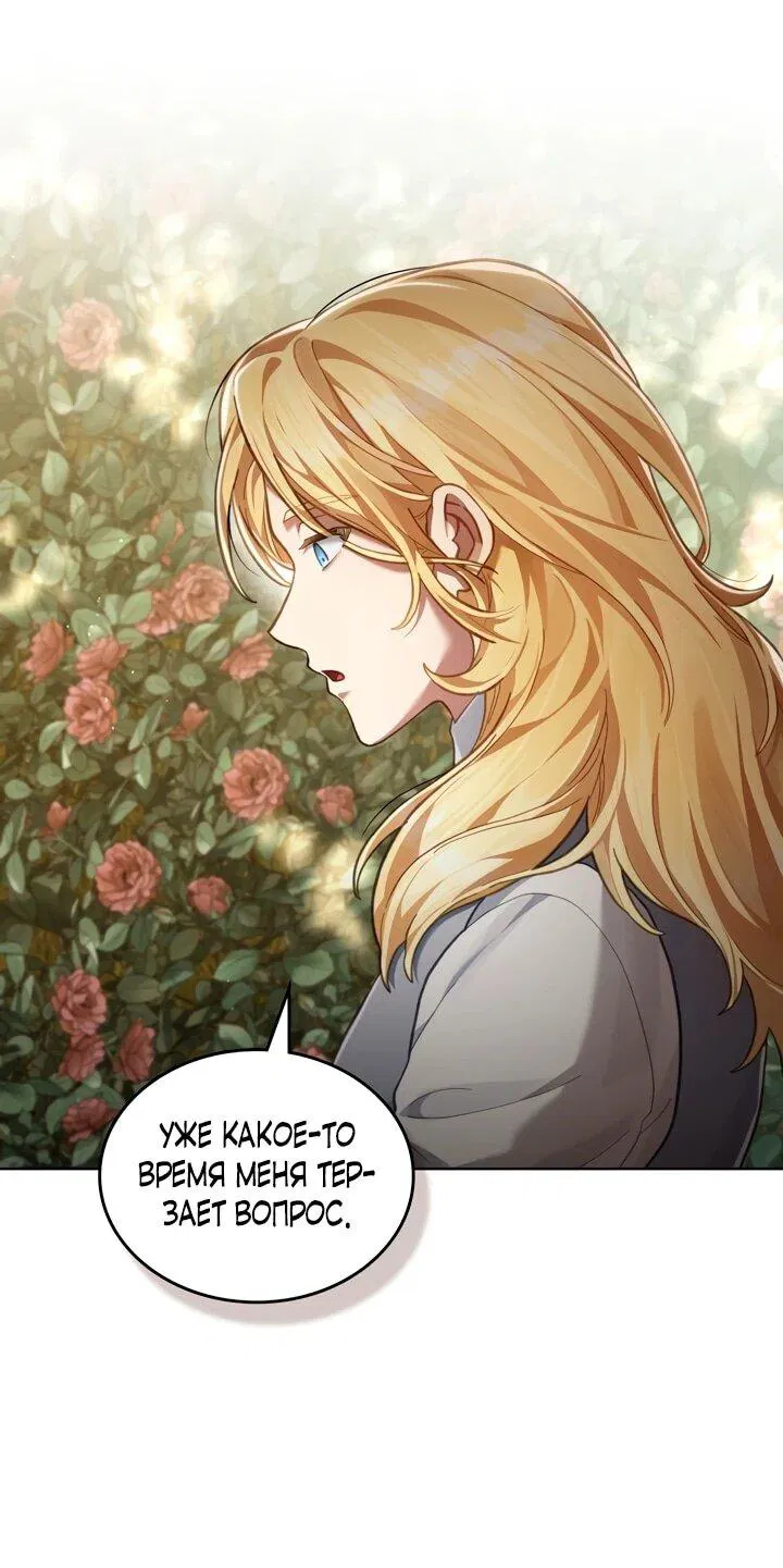 Манга Перерождение в принца вражеской страны - Глава 80 Страница 18