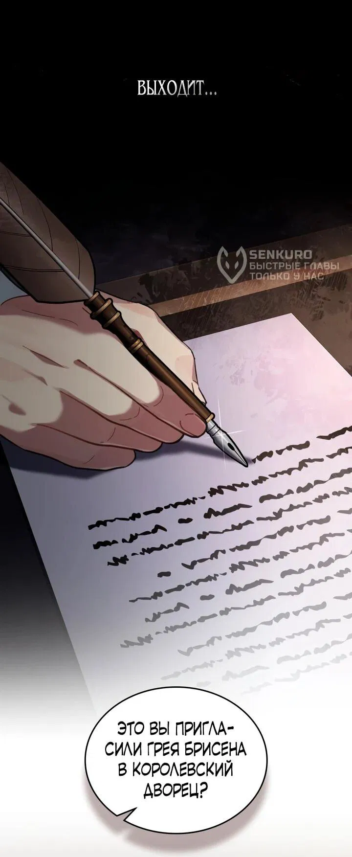 Манга Перерождение в принца вражеской страны - Глава 80 Страница 14