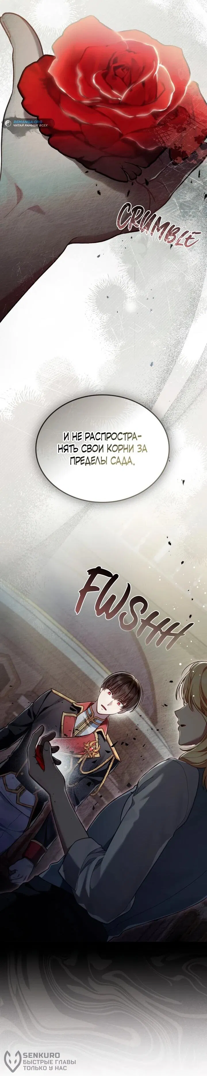 Манга Перерождение в принца вражеской страны - Глава 80 Страница 22