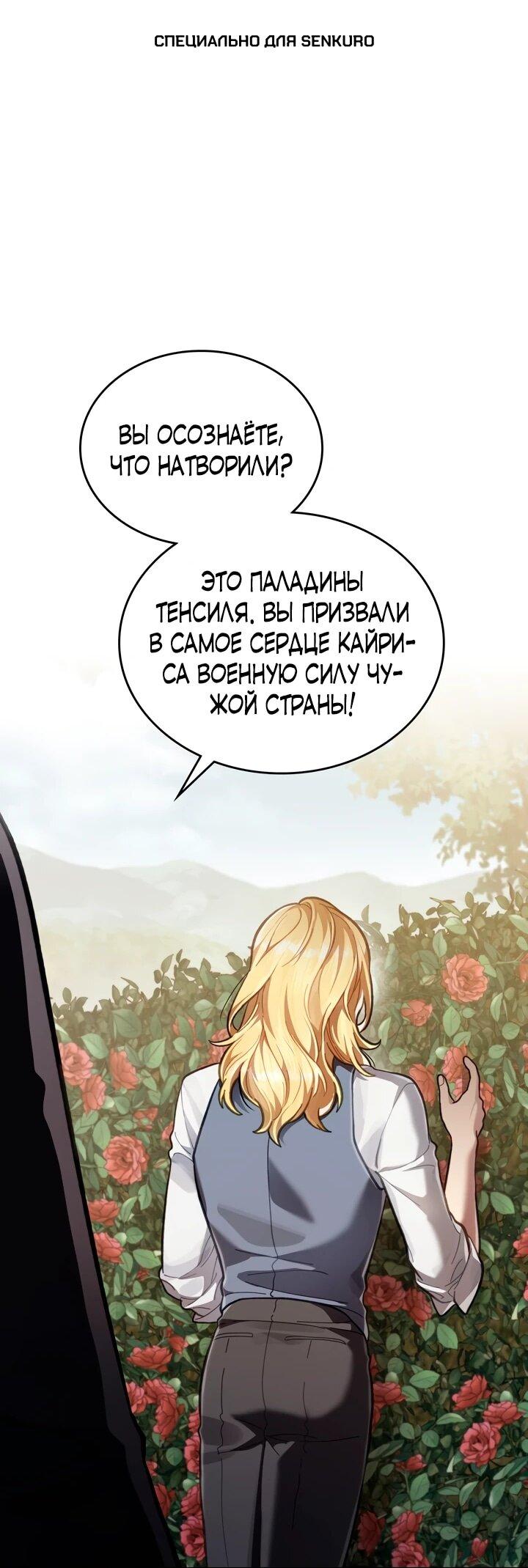 Манга Перерождение в принца вражеской страны - Глава 80 Страница 1