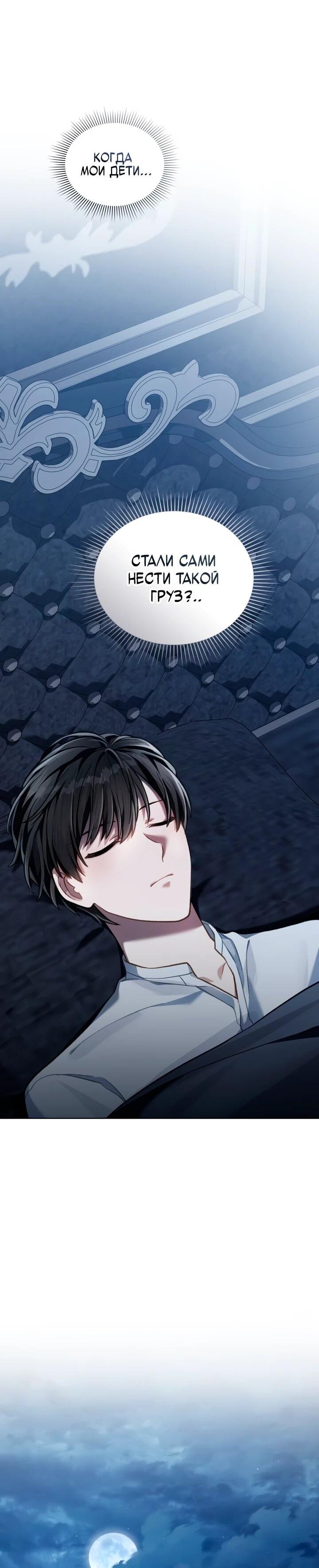 Манга Перерождение в принца вражеской страны - Глава 80 Страница 56