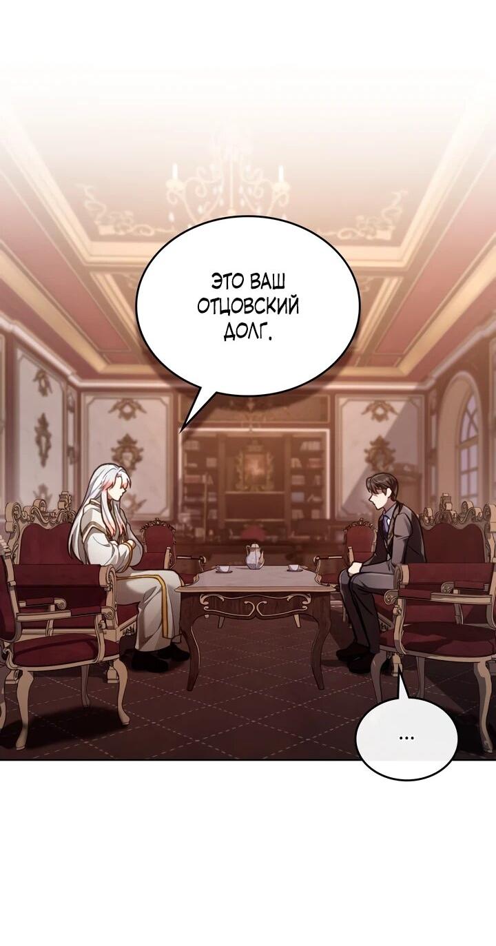 Манга Перерождение в принца вражеской страны - Глава 80 Страница 53