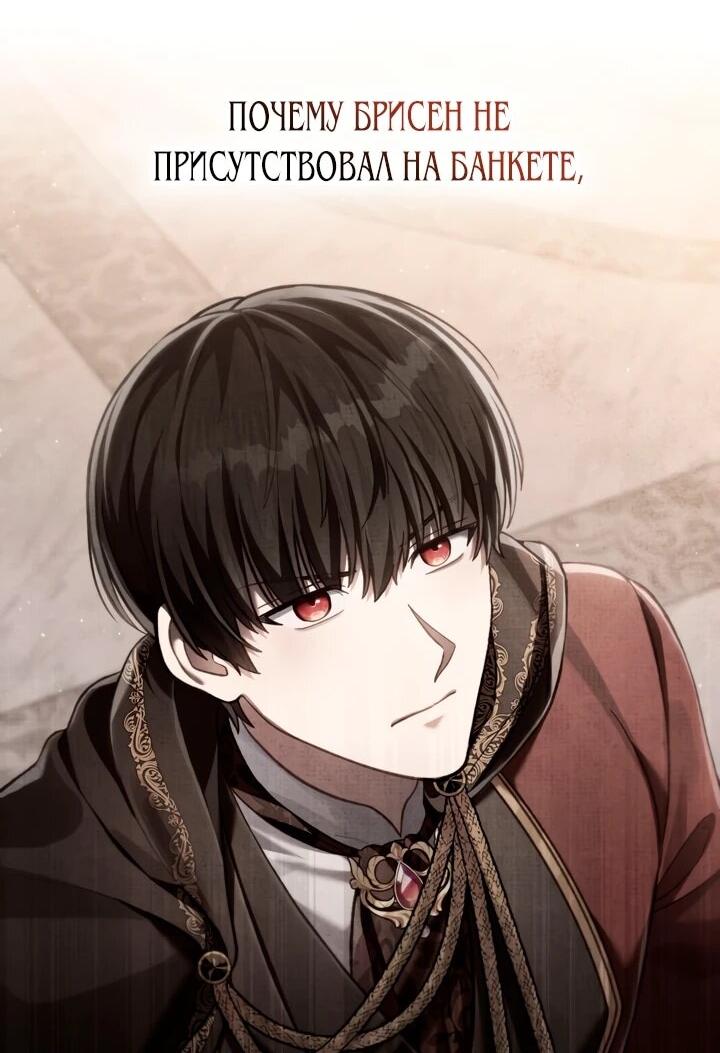 Манга Перерождение в принца вражеской страны - Глава 80 Страница 11