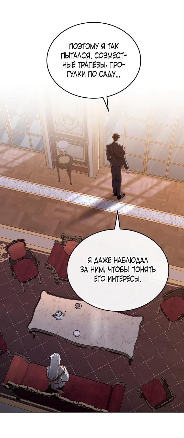 Манга Перерождение в принца вражеской страны - Глава 80 Страница 36